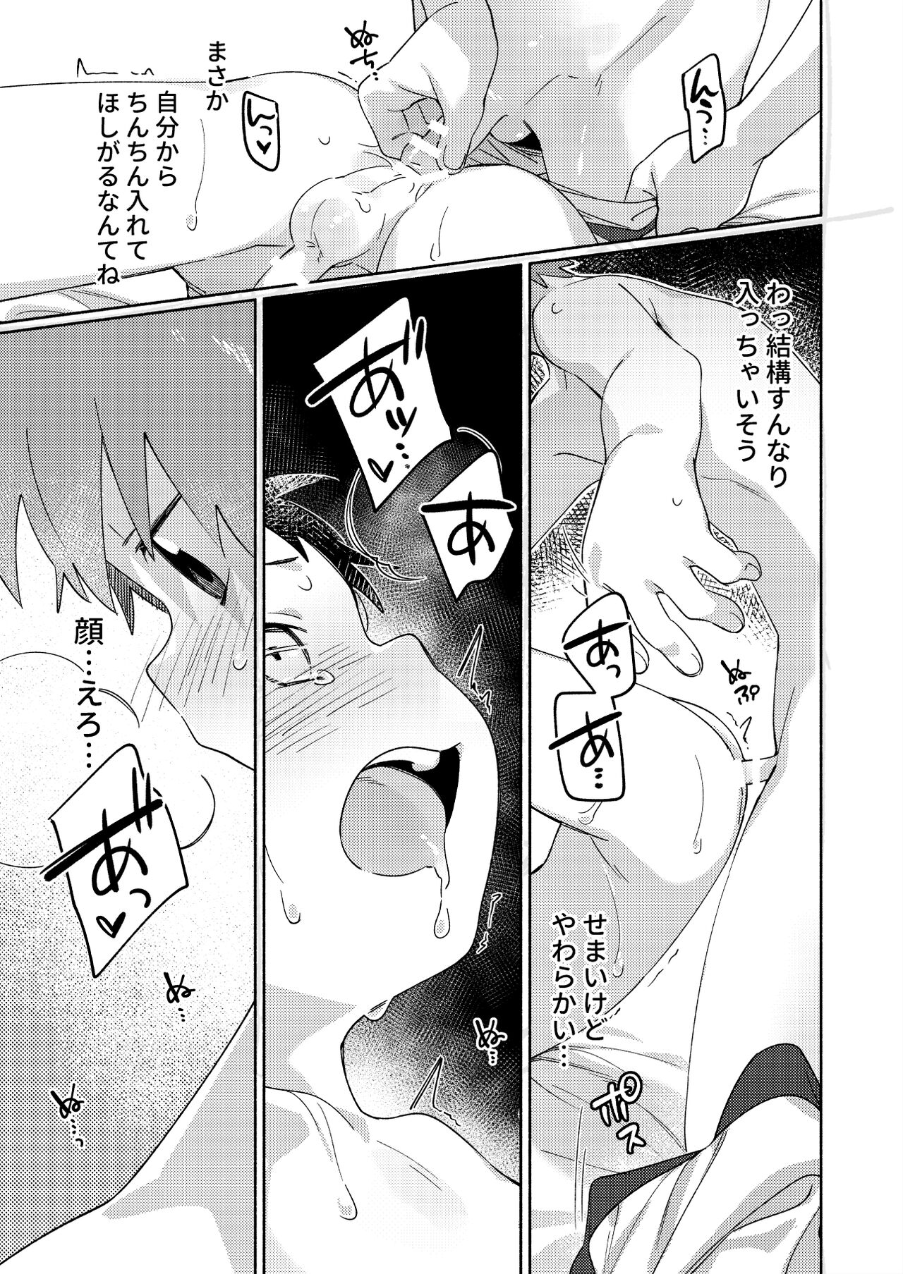 Tomodachi to Kaihatsu Shite Miru Hon. - Page 23
