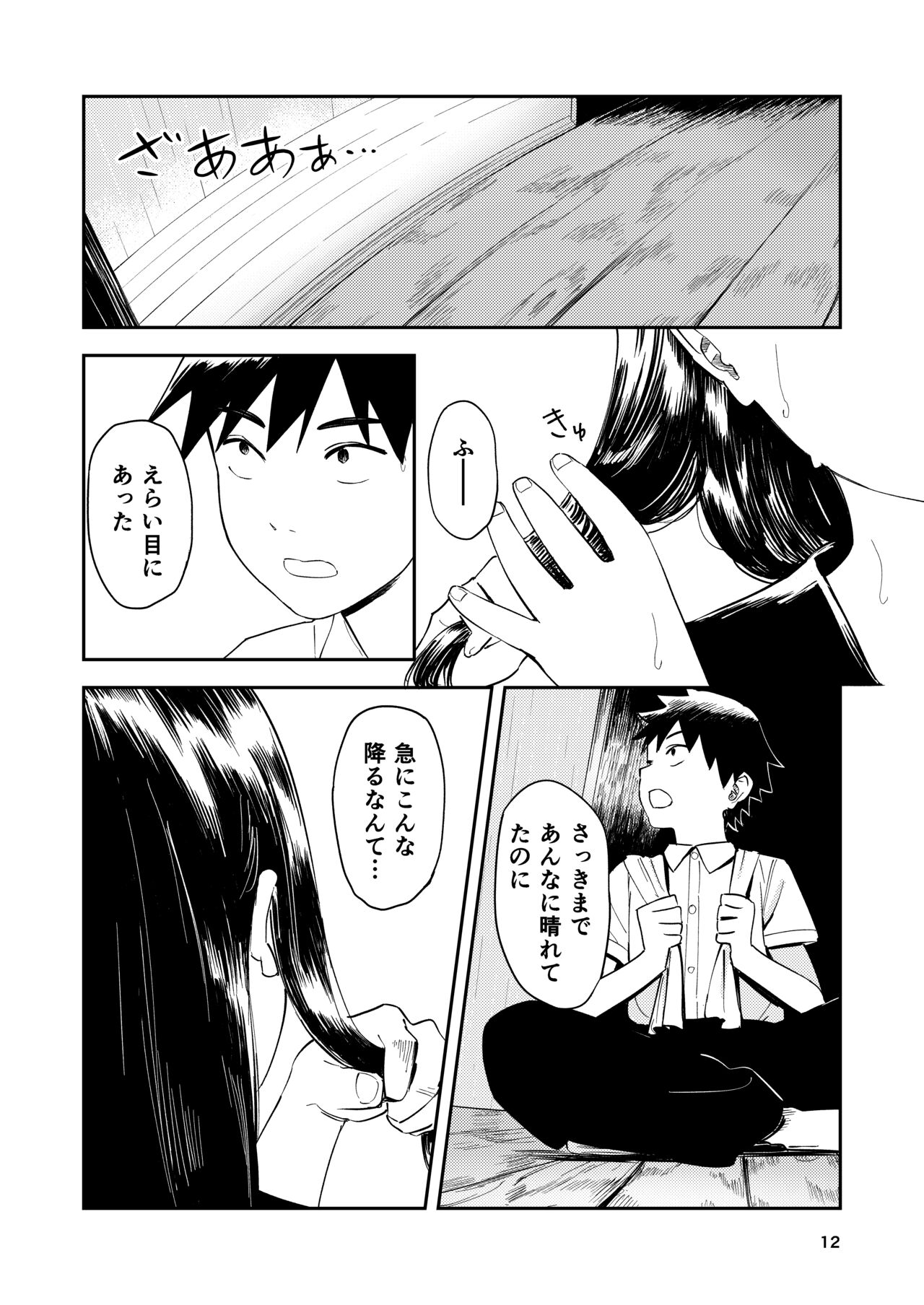 Isshou Wasurerarenai Sex - Page 13
