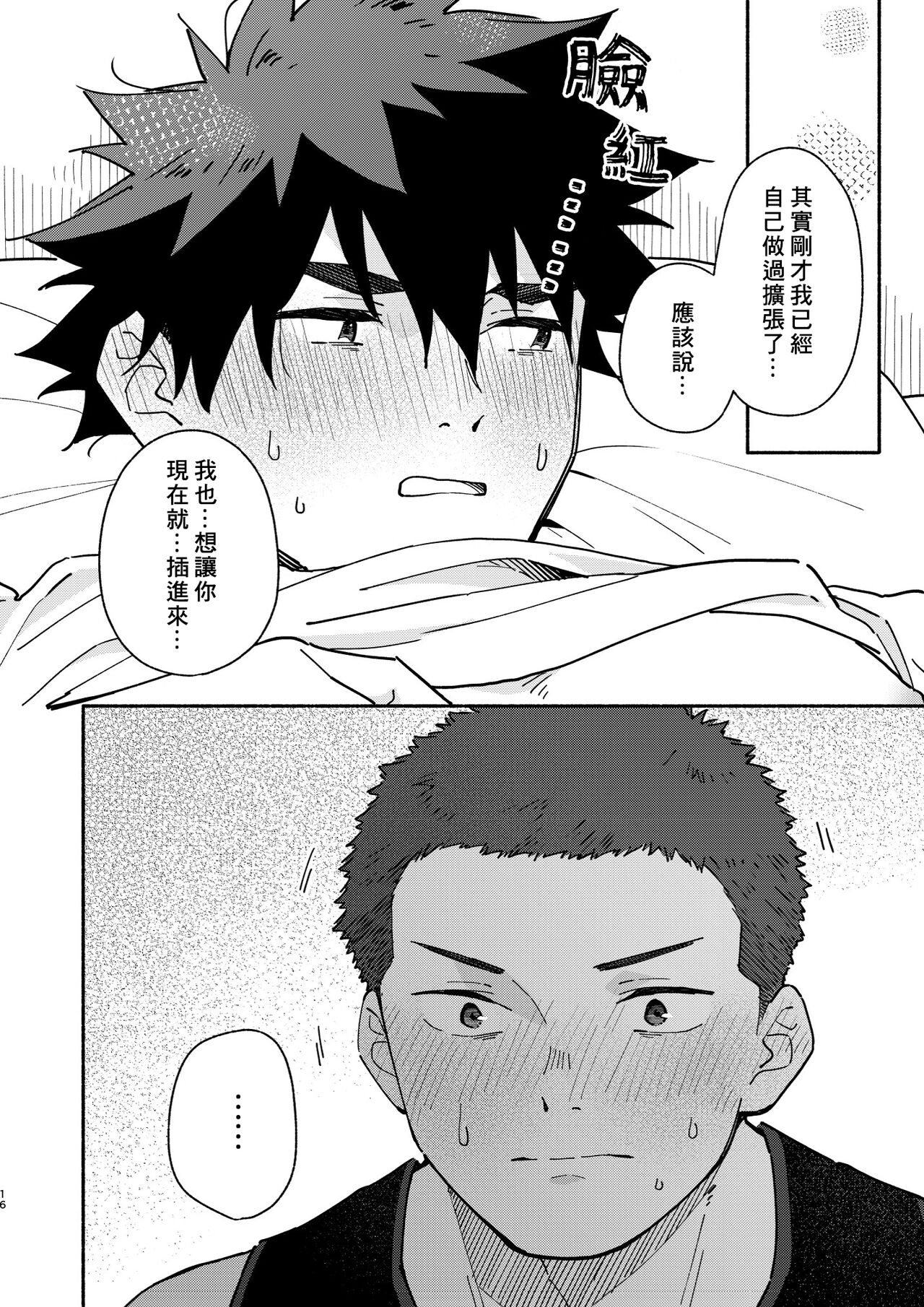 Jaa, Mata. - SEE YOU, AGAIN. | 那就、下回見。 - Page 15