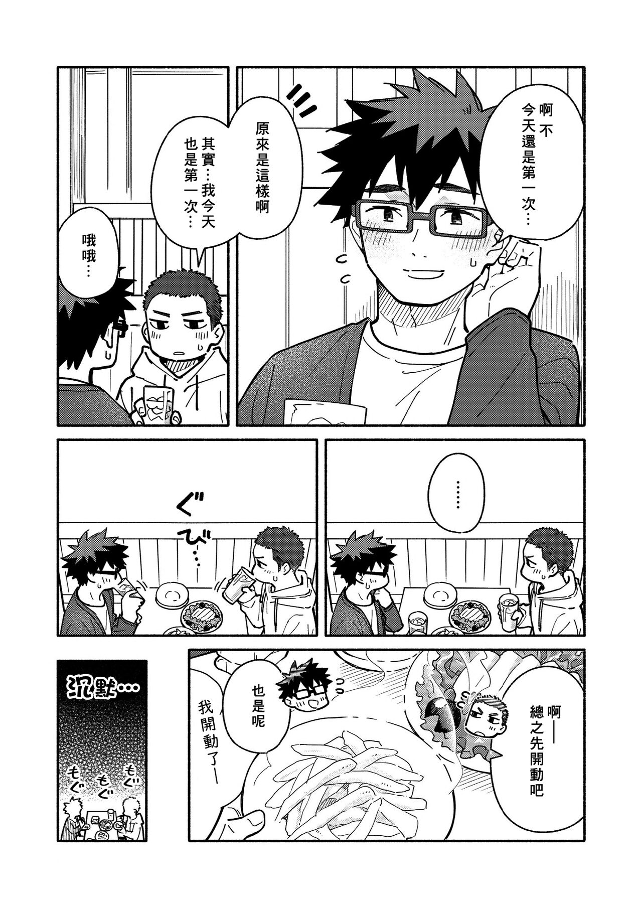 Jaa, Mata. - SEE YOU, AGAIN. | 那就、下回見。 - Page 4