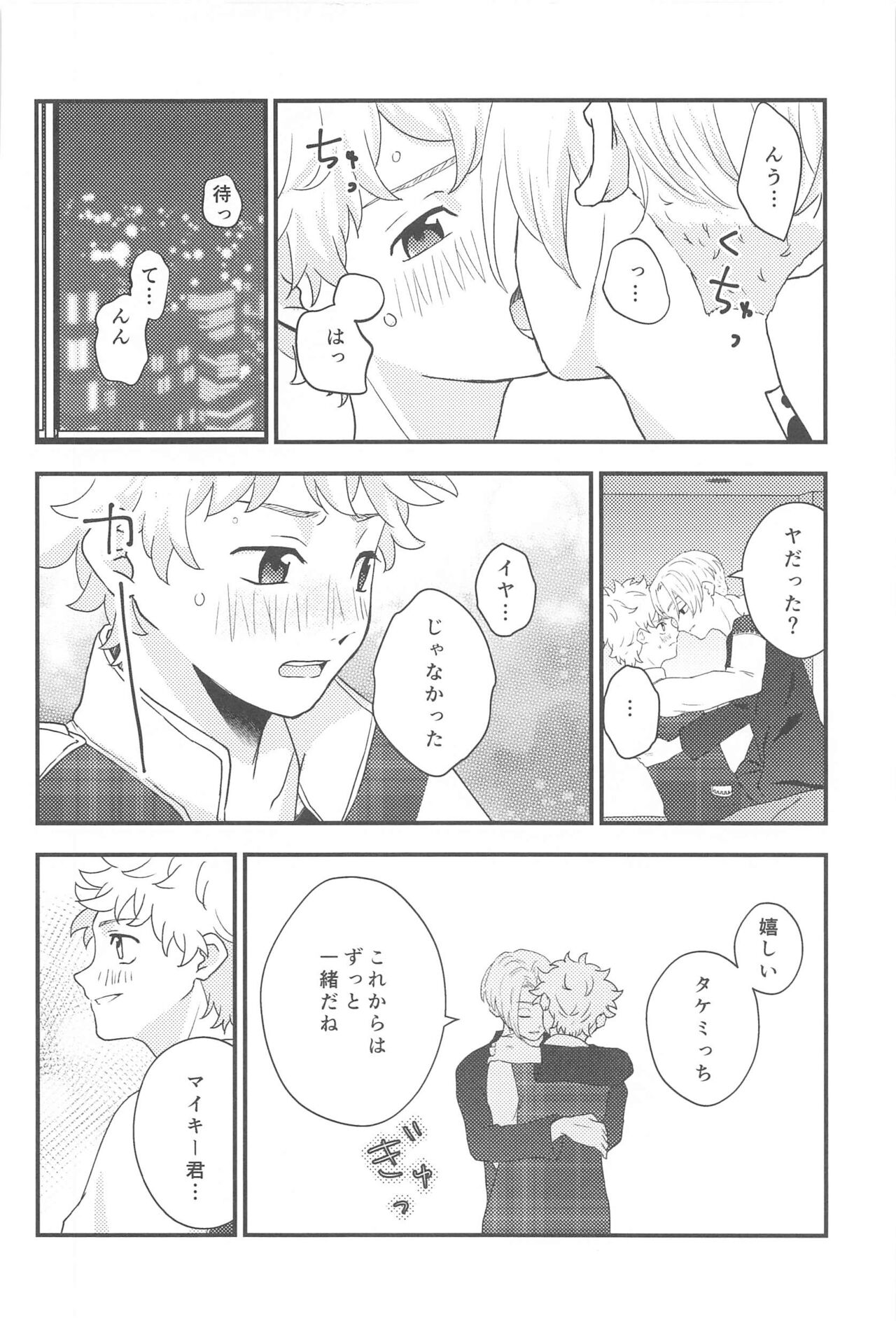 STAY LUCKY - Page 17