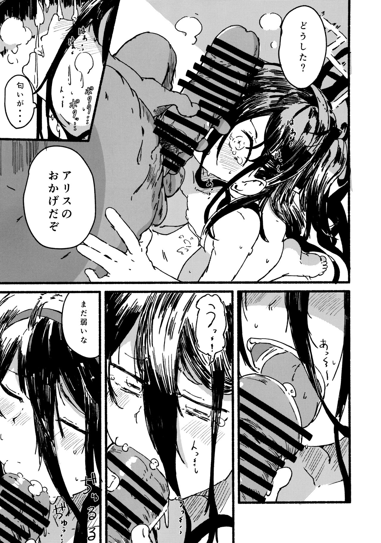 Alice o Takusan Kawaigaru - Page 18
