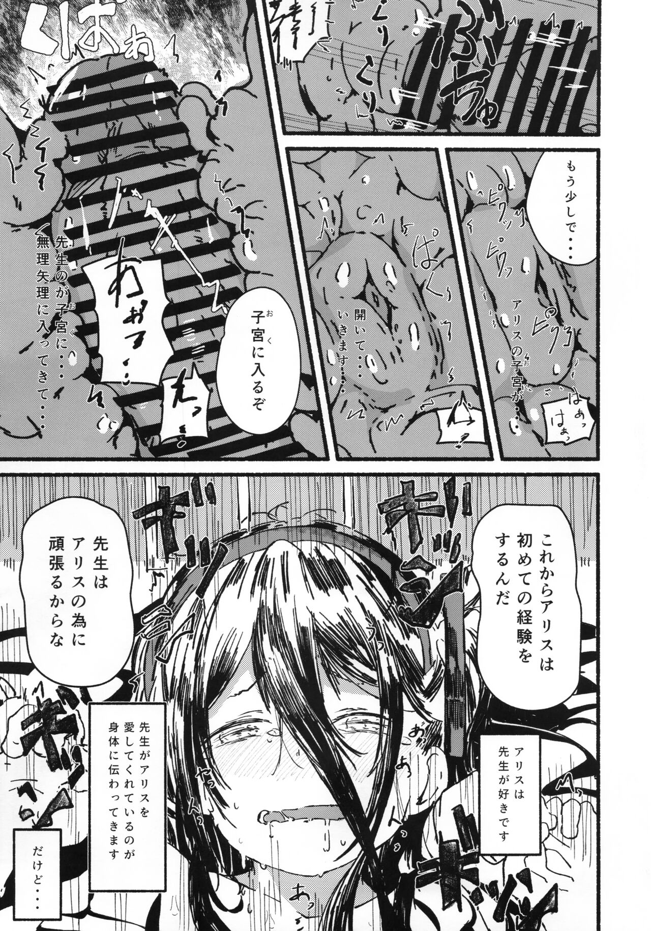 Alice o Takusan Kawaigaru - Page 32