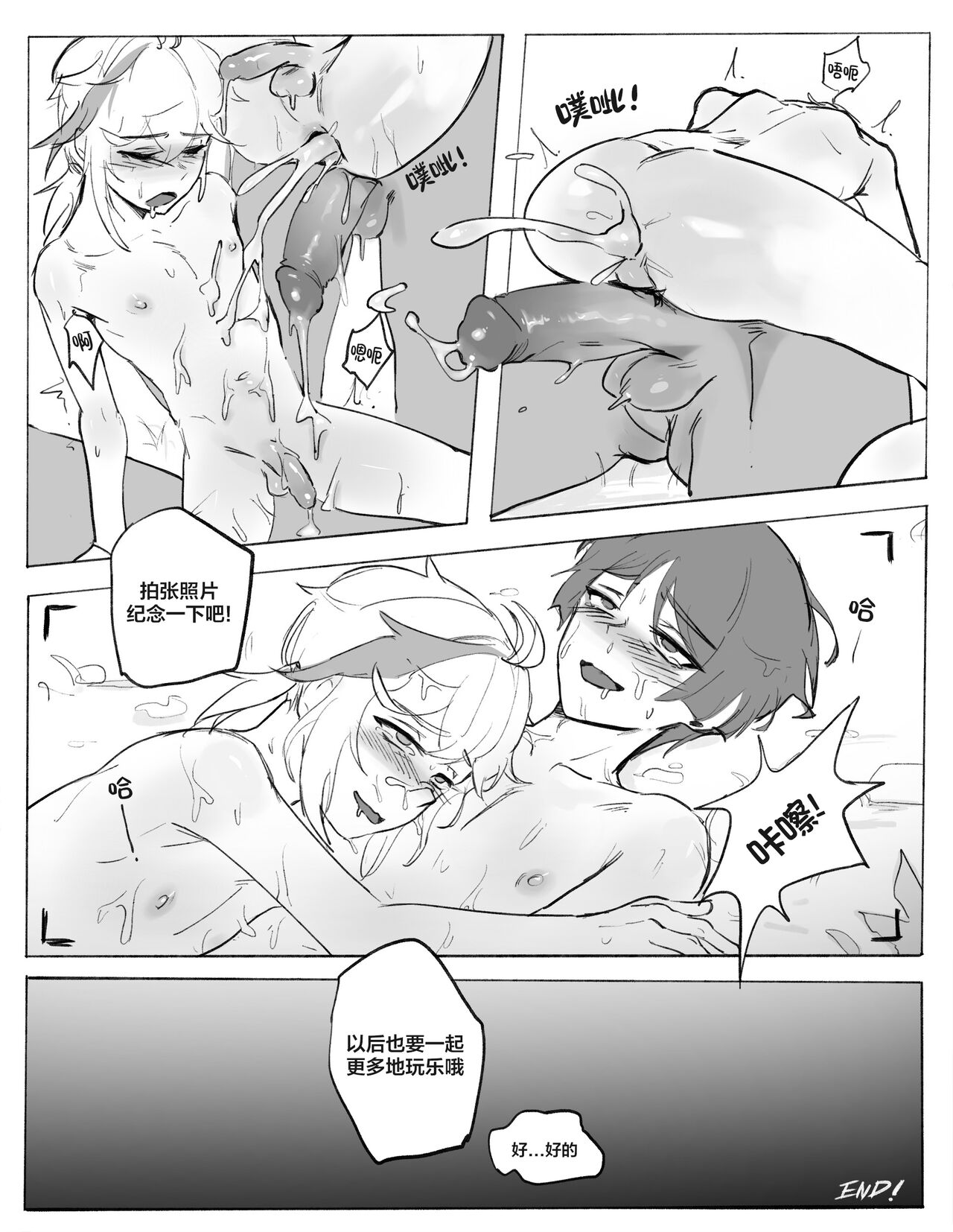 Inazuma Boys' Secret - Page 22