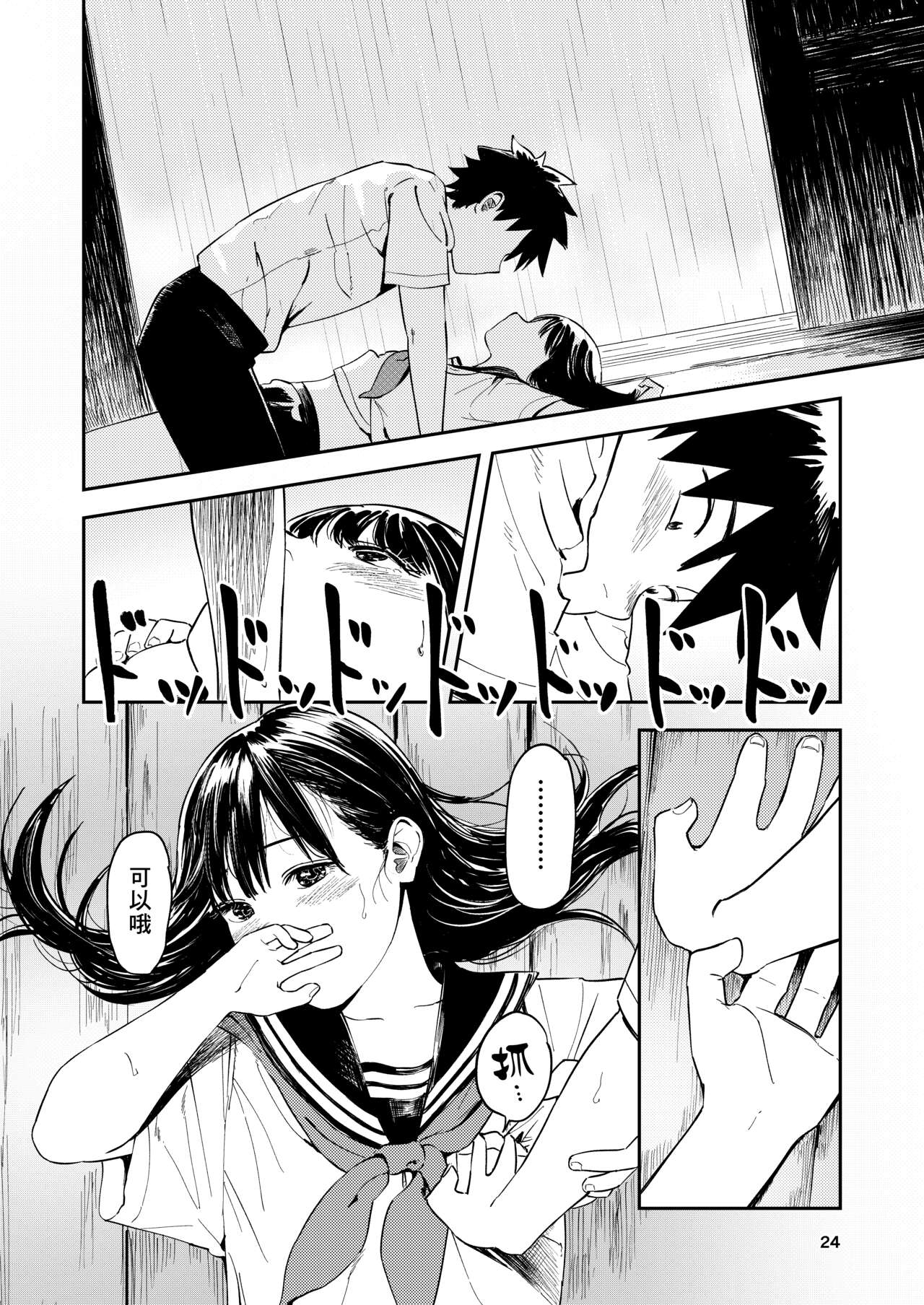 Isshou Wasurerarenai Sex | 一生都不會忘記的性愛 - Page 25
