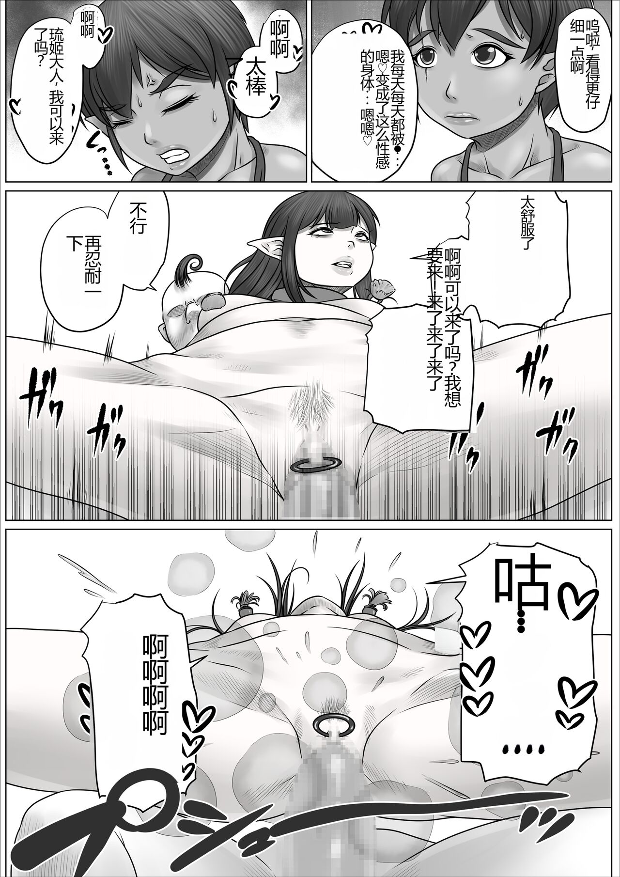 Isekai Onna Elf Bokorare! | 异世界女精灵被打败了 - Page 22