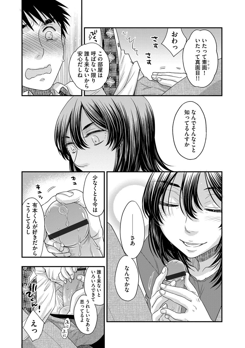Ashita Kaisha de Aimashou - Page 14