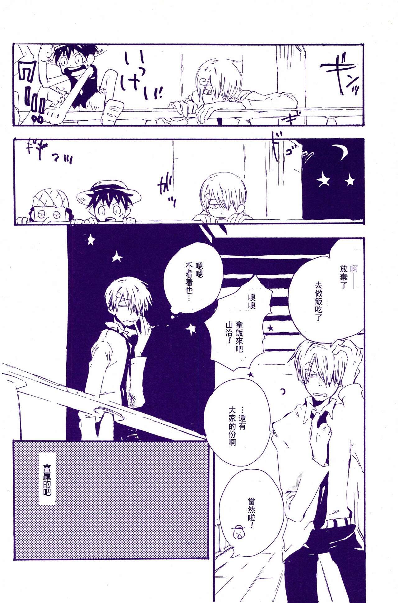 Arashi no Yoru ni |在暴风雨的夜晚 2 - Page 20