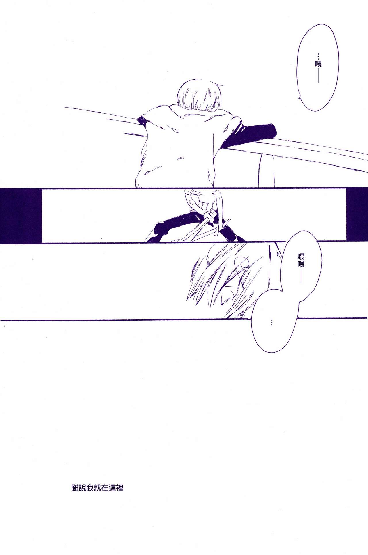 Arashi no Yoru ni |在暴风雨的夜晚 2 - Page 23