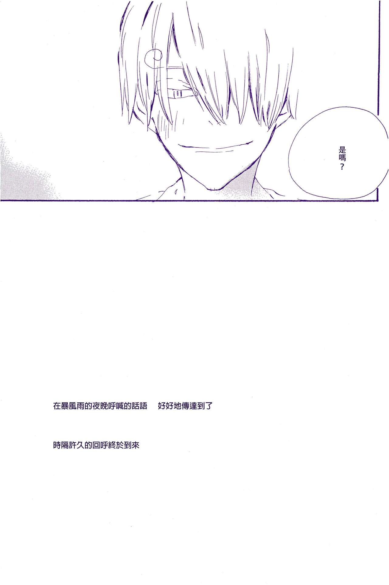 Arashi no Yoru ni |在暴风雨的夜晚 2 - Page 37
