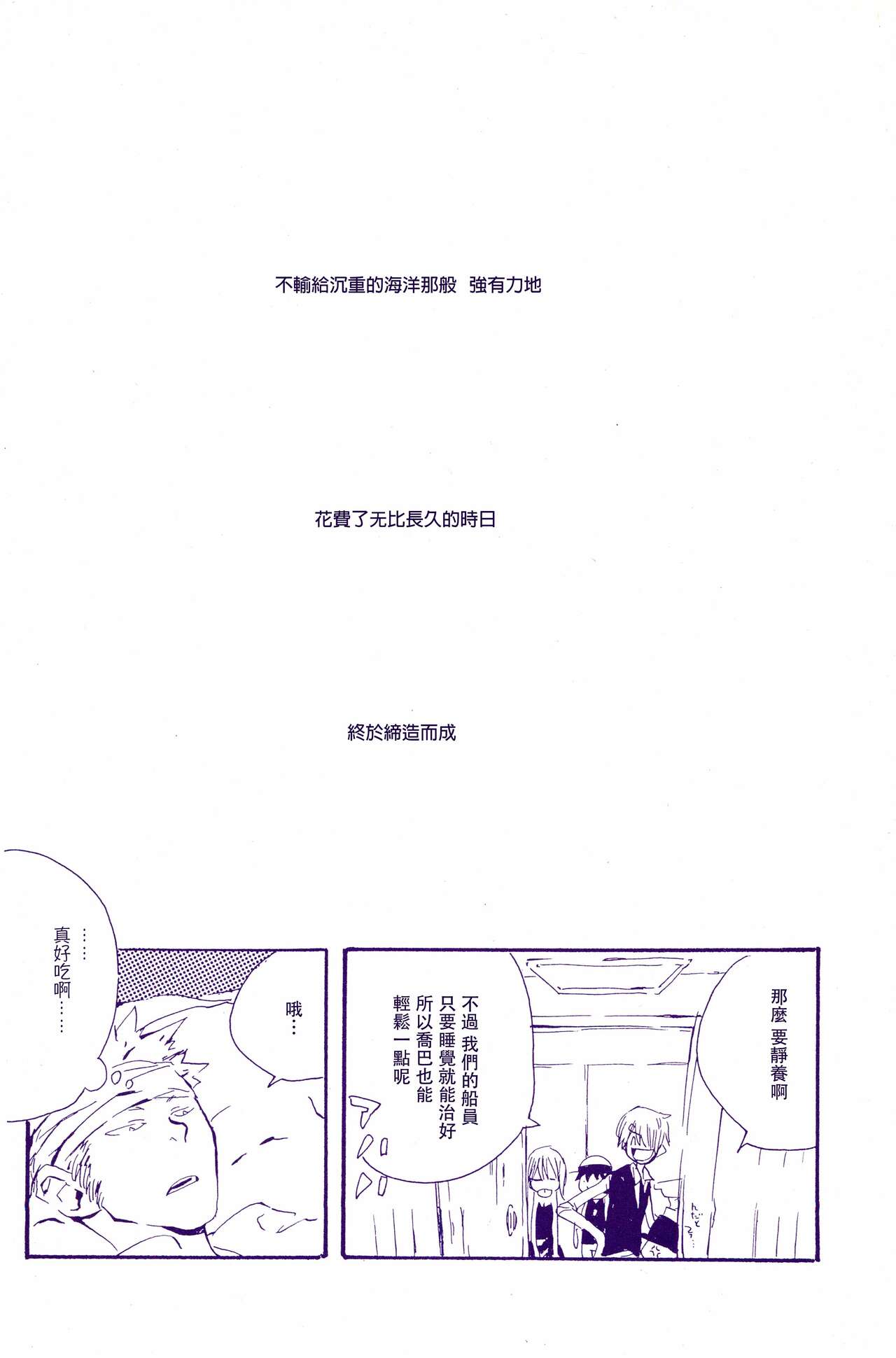 Arashi no Yoru ni |在暴风雨的夜晚 2 - Page 38