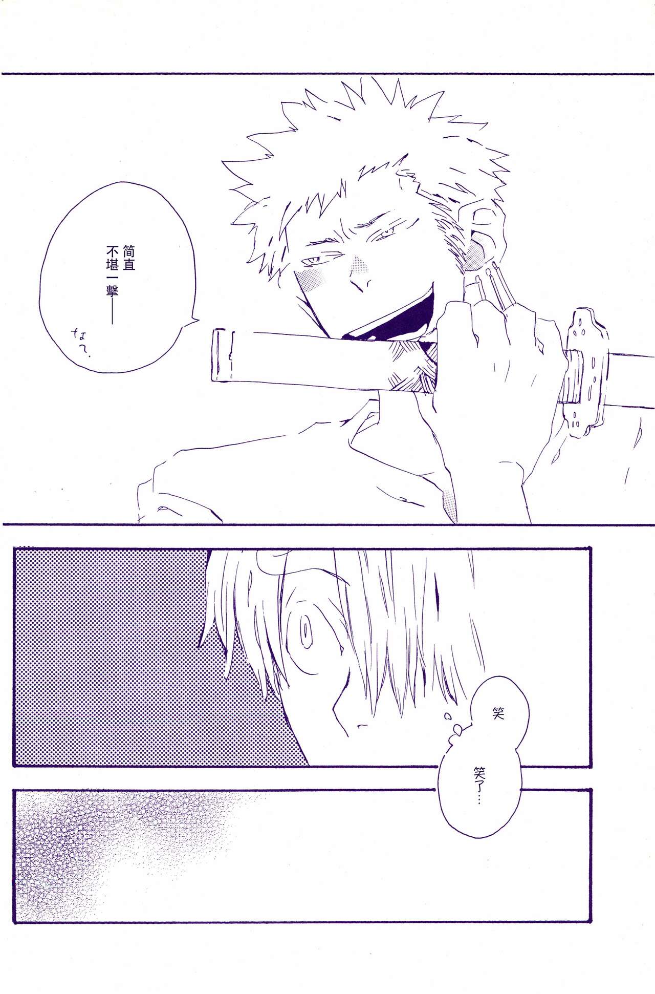 Arashi no Yoru ni |在暴风雨的夜晚 2 - Page 9