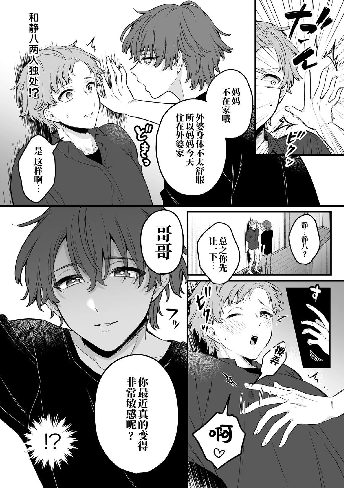 Inrei Taiken Ch. 6 - Page 14