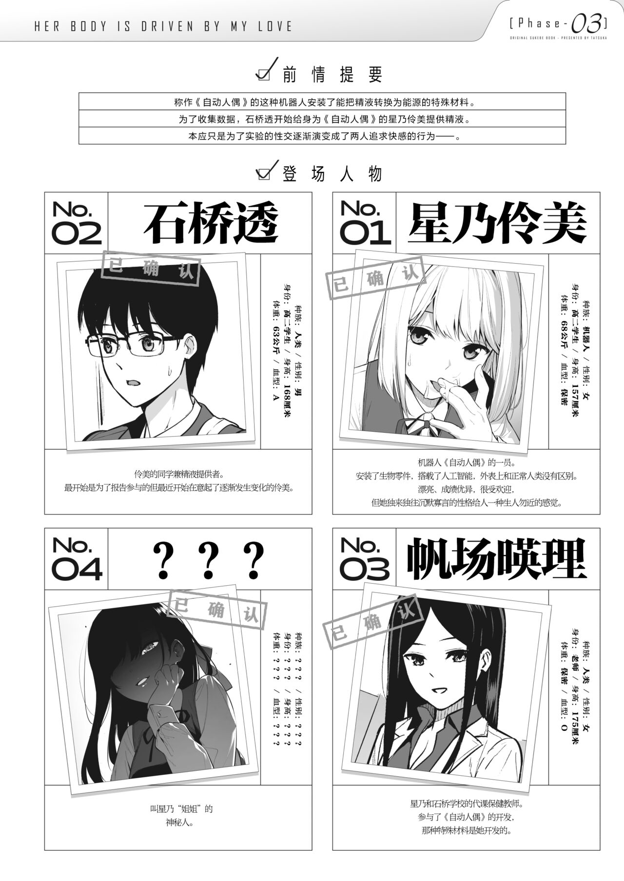 Kanojo wa Boku no Taieki de Ugoiteiru Phase. 03 - Page 3