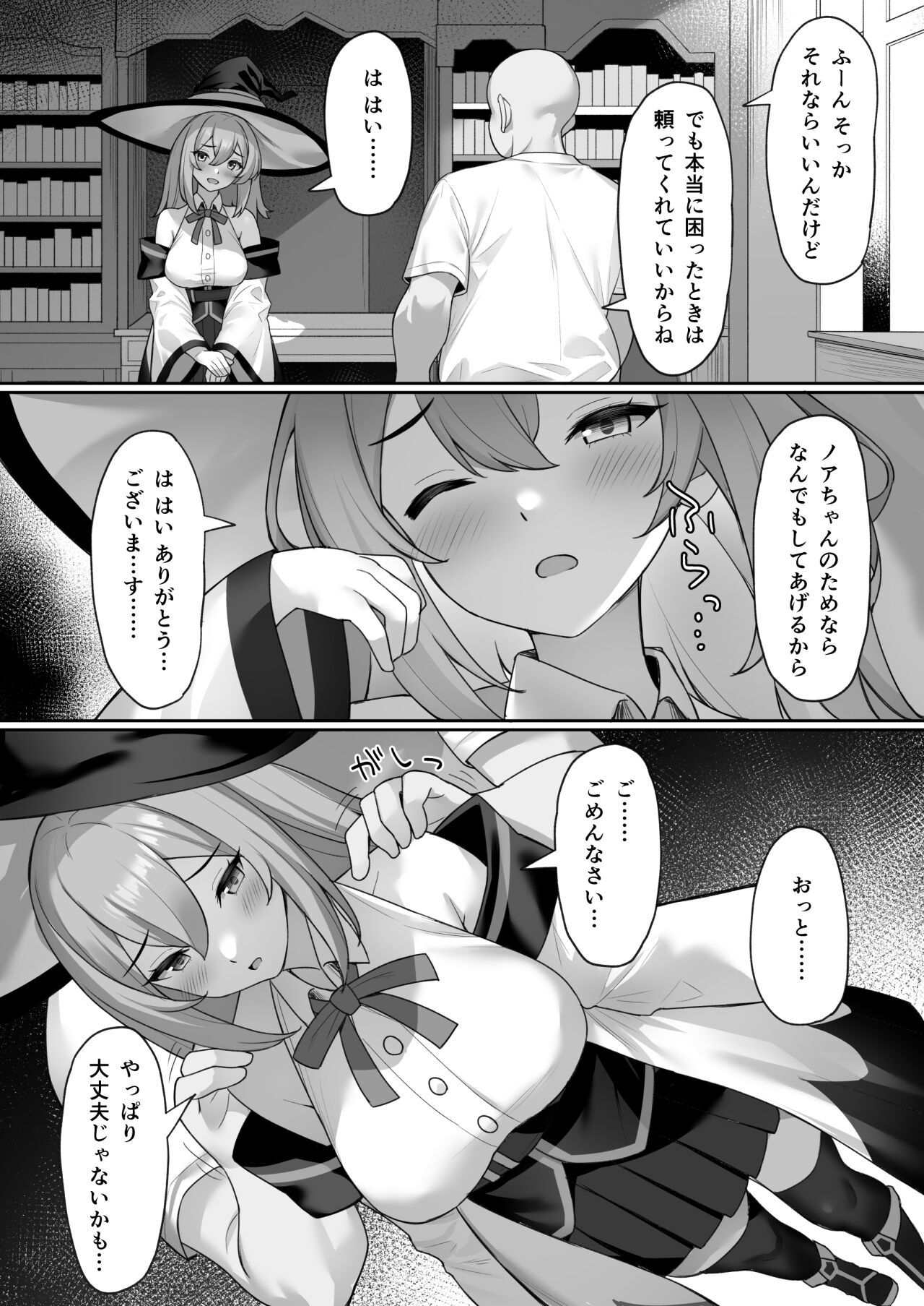 Majo no  Fuun na  Hi - Page 16