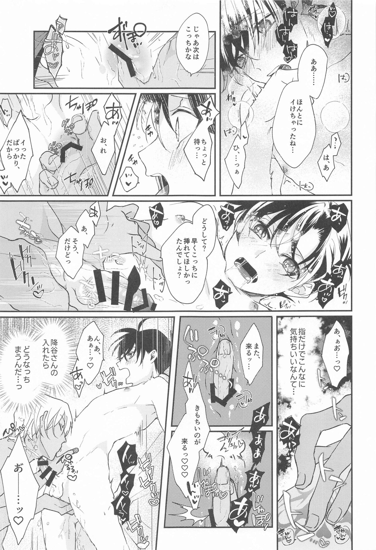 Meshimase Fushidara - Page 12