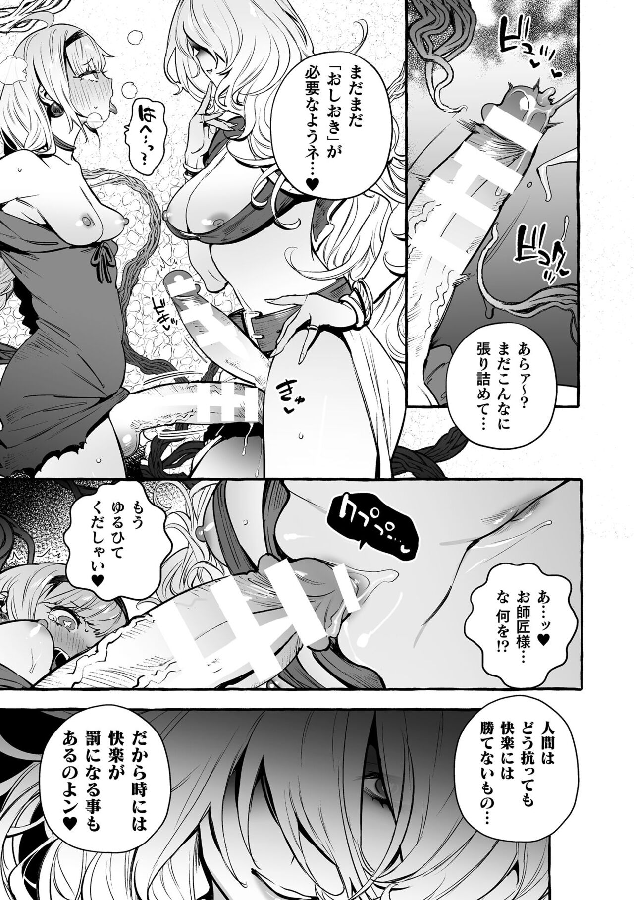 Futanari Ochi x Po Collection 2 - Page 189