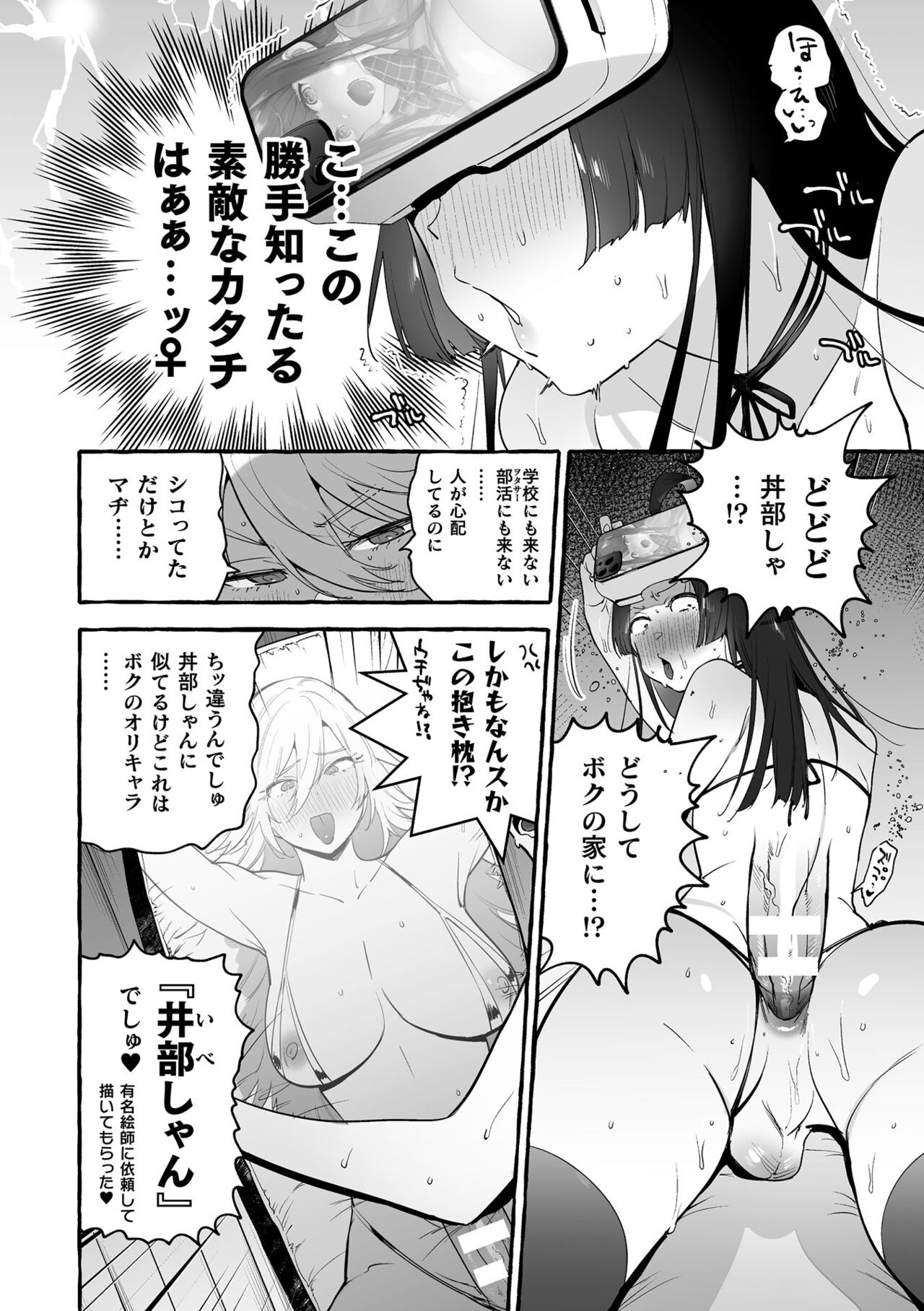 Futanari Ochi x Po Collection 2 - Page 200