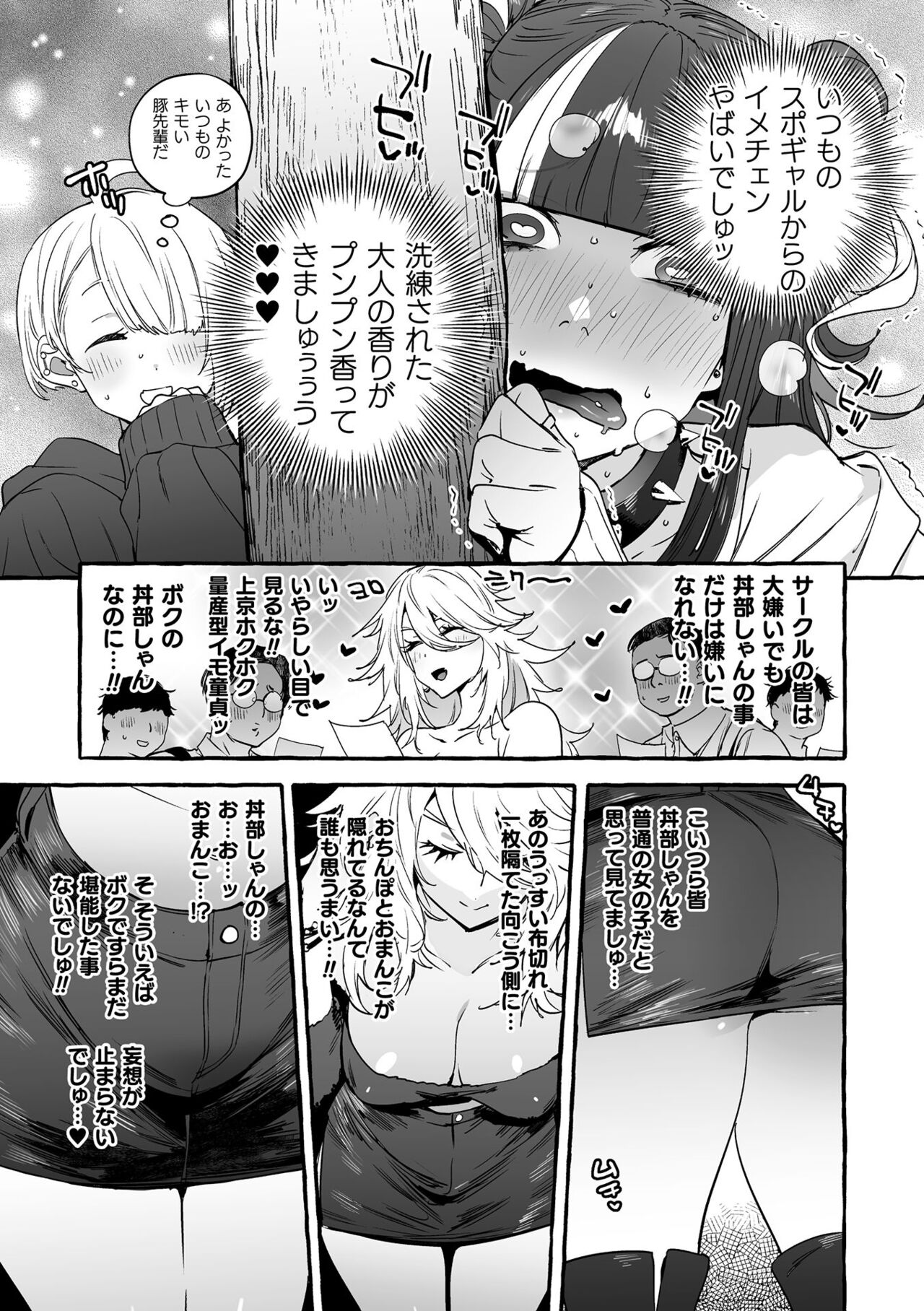 Futanari Ochi x Po Collection 2 - Page 49