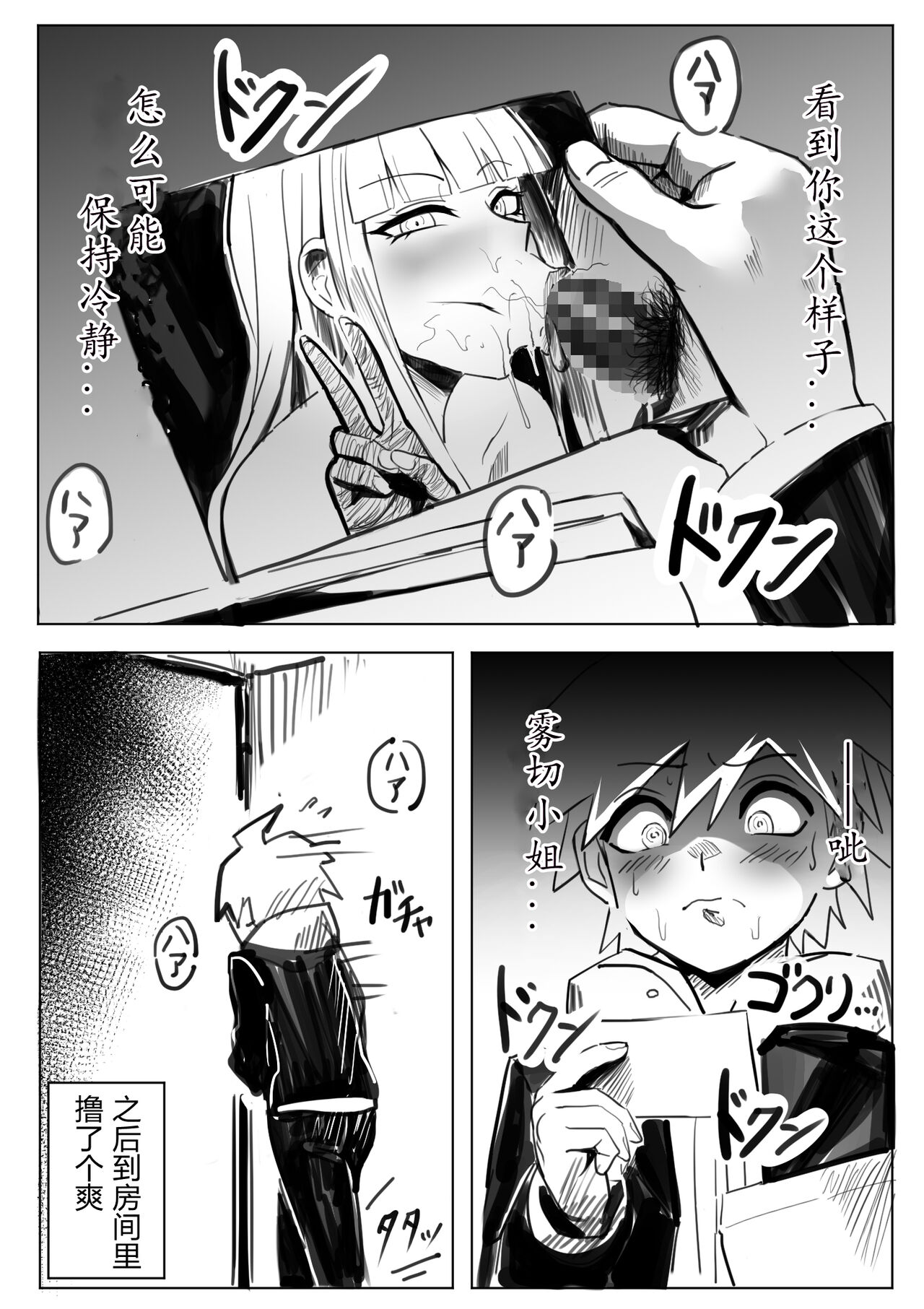 Soku Ochi Suru Kirigire-san - Page 9