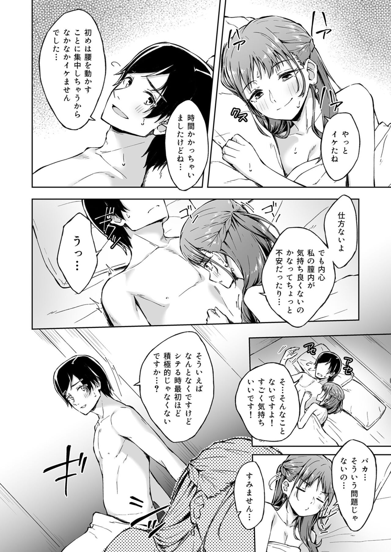 Hitohada Friend 1-3 - Page 33