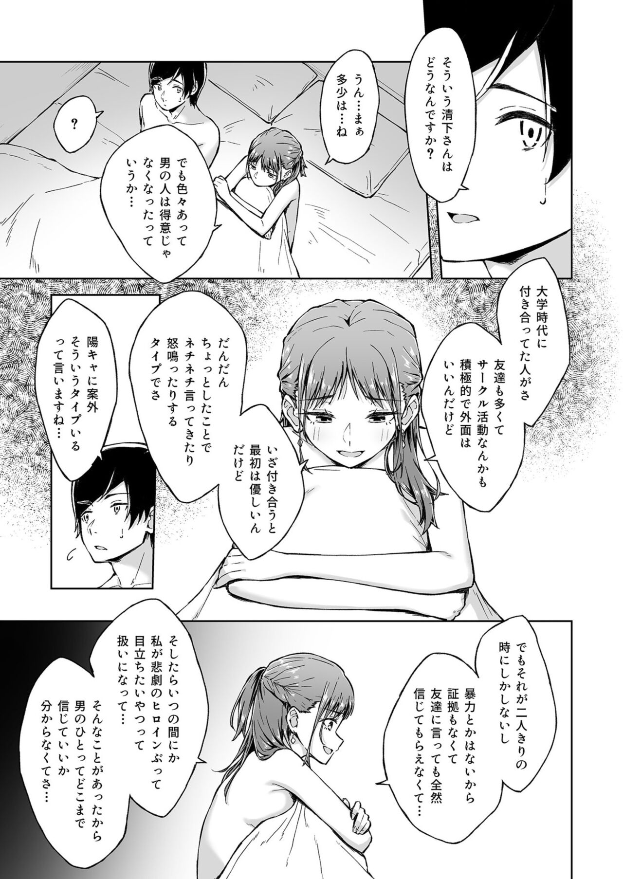 Hitohada Friend 1-3 - Page 36