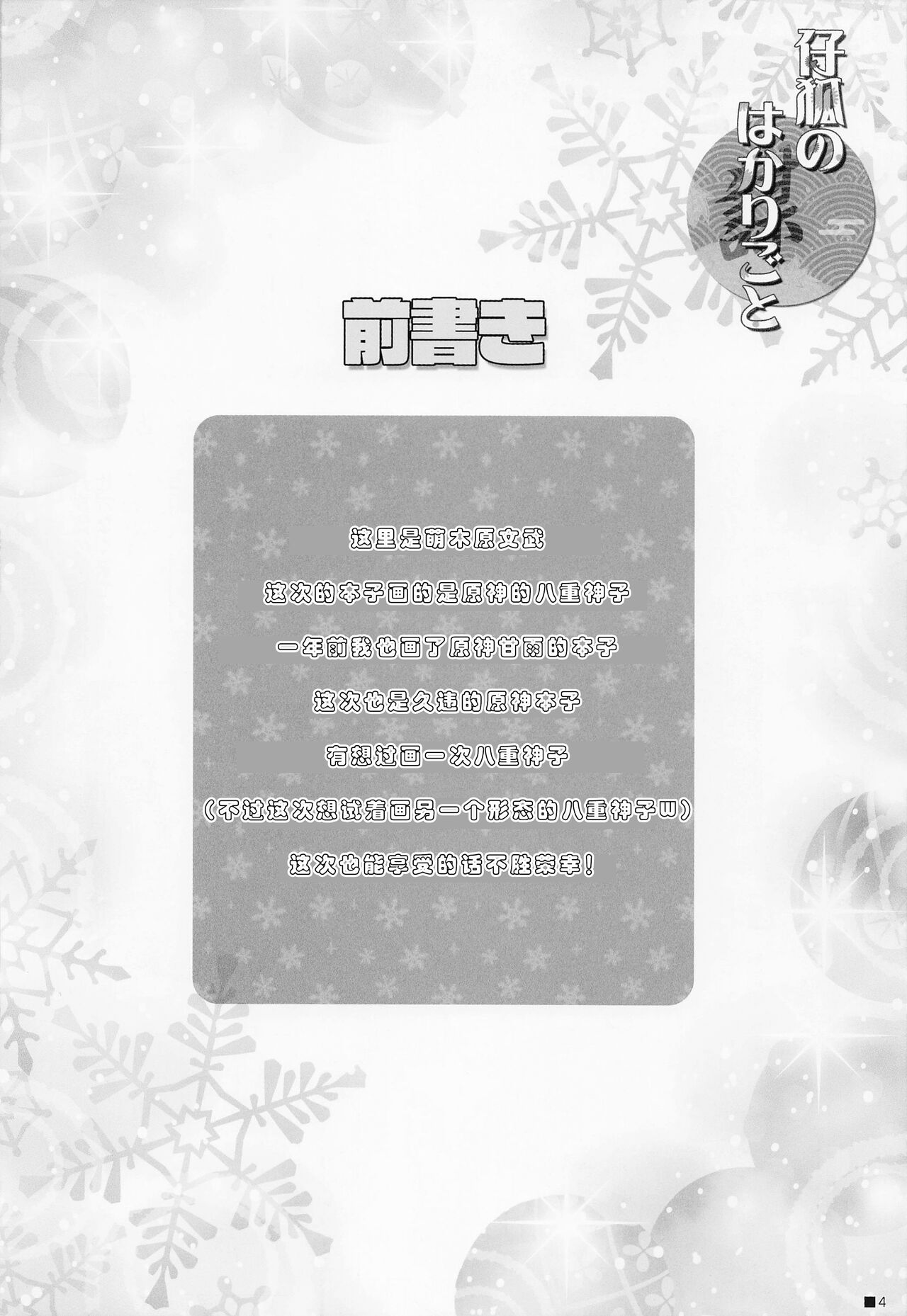 Kogitsune no Hakarigoto | 小狐狸的计谋 - Page 3