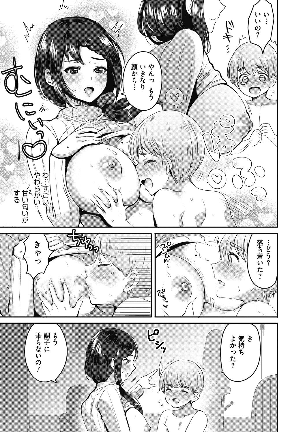 OneShota Nama Haishinchuu! - Page 197