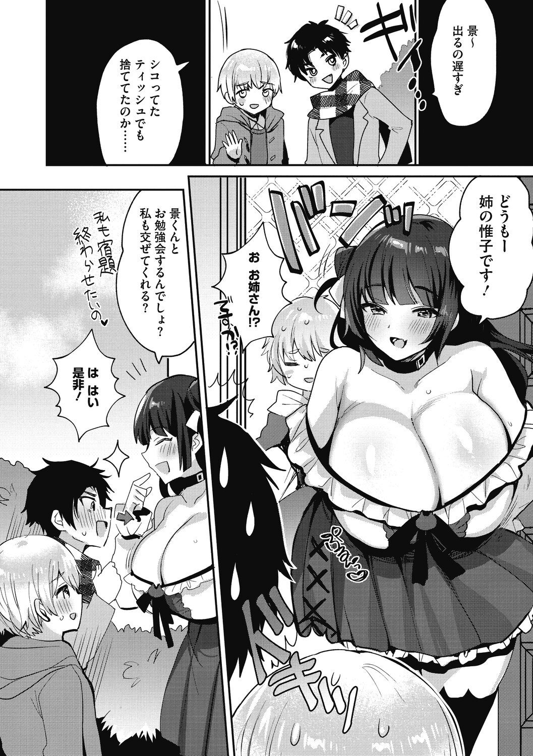 OneShota Nama Haishinchuu! - Page 32
