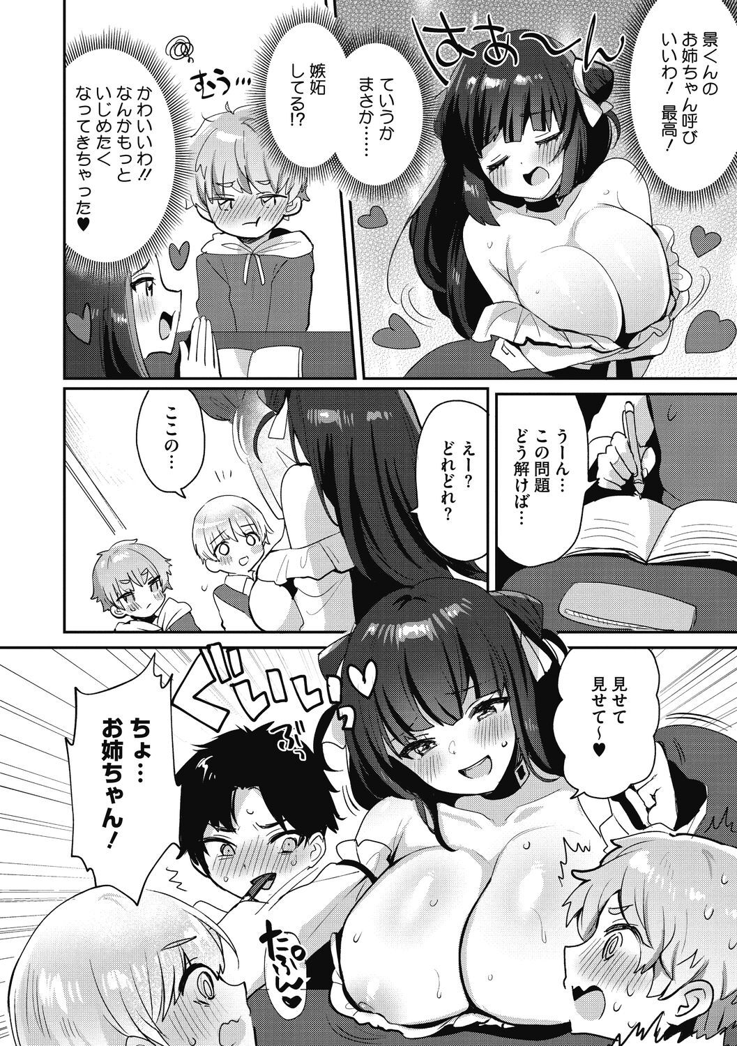OneShota Nama Haishinchuu! - Page 34