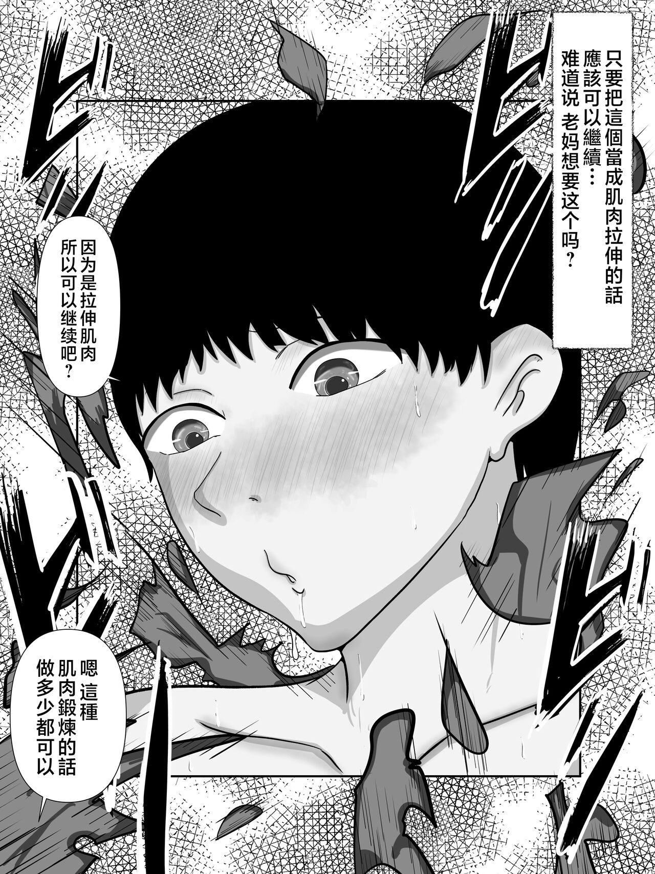 Nikuyoku ni Oboreta Haha Monochro Ban - Page 14