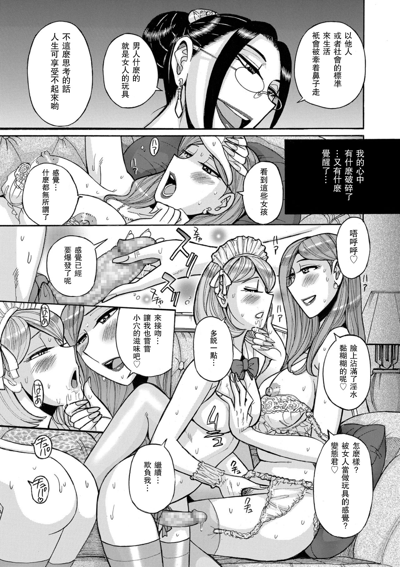 Hentai Josou Bishounen Club Mirage | 變態女裝美少年俱樂部 みらぁじゅ - Page 17