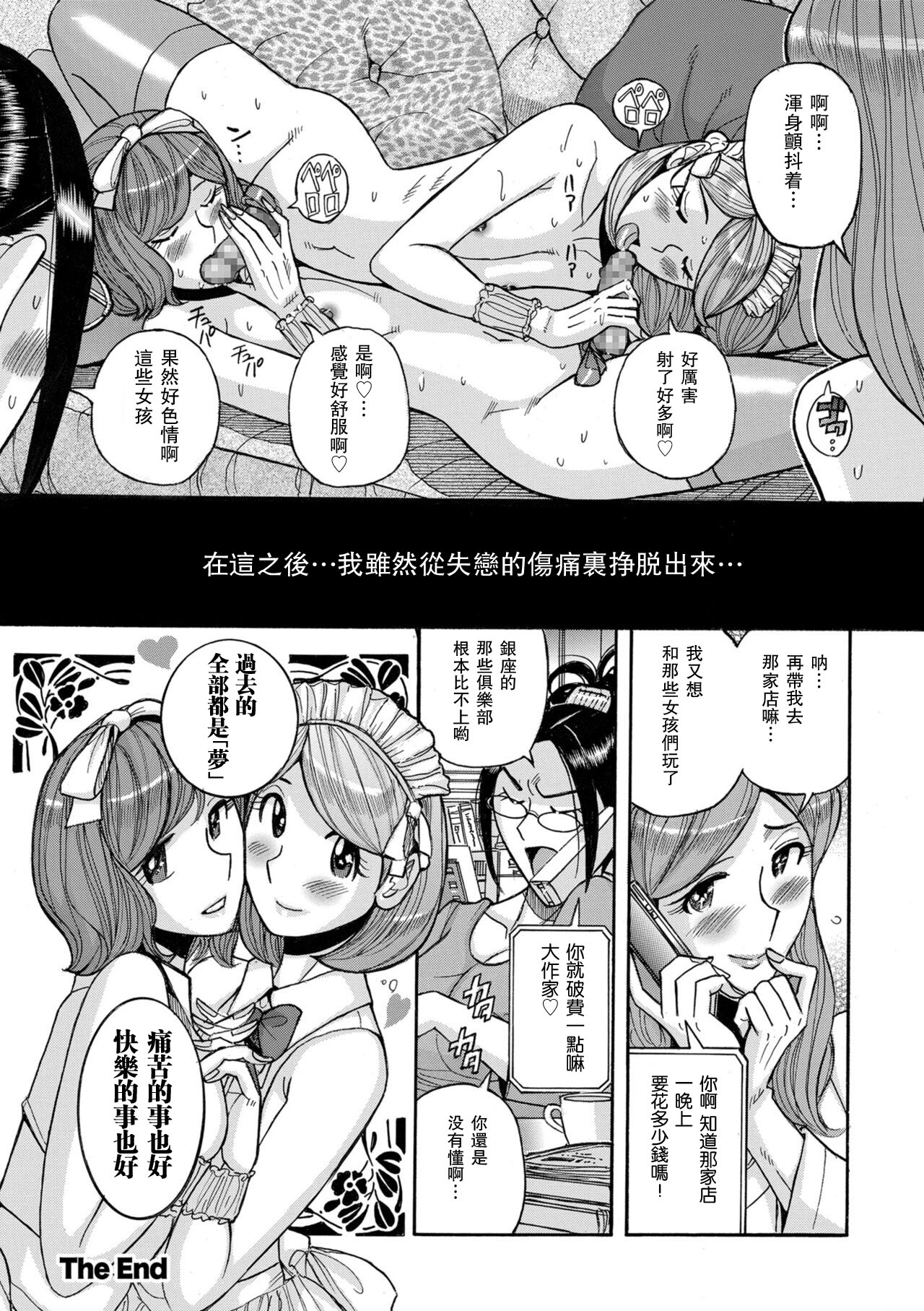 Hentai Josou Bishounen Club Mirage | 變態女裝美少年俱樂部 みらぁじゅ - Page 24