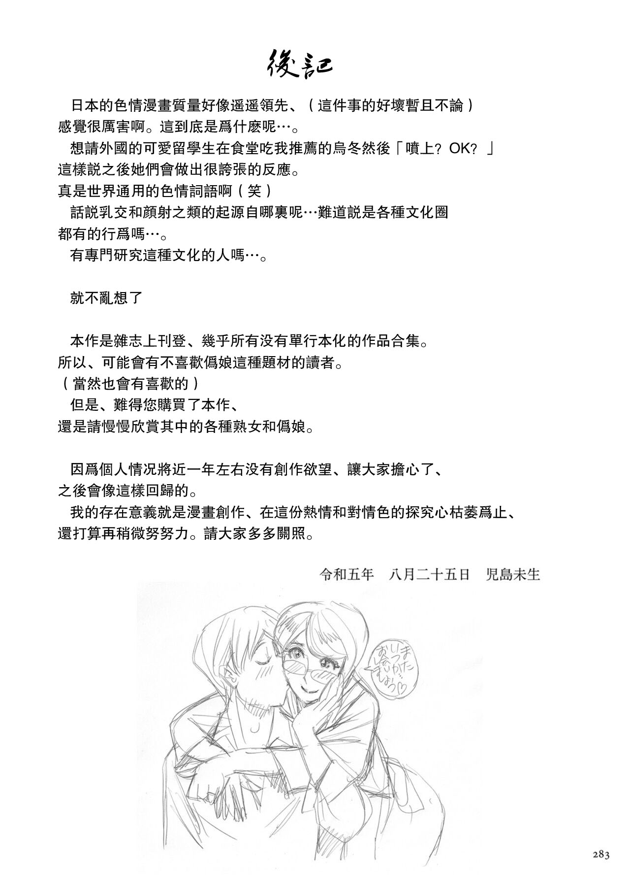 Hentai Josou Bishounen Club Mirage | 變態女裝美少年俱樂部 みらぁじゅ - Page 25