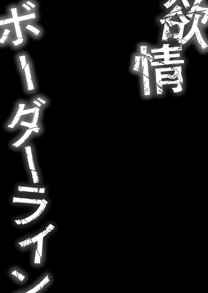 Yokujou Borderline - Page 111