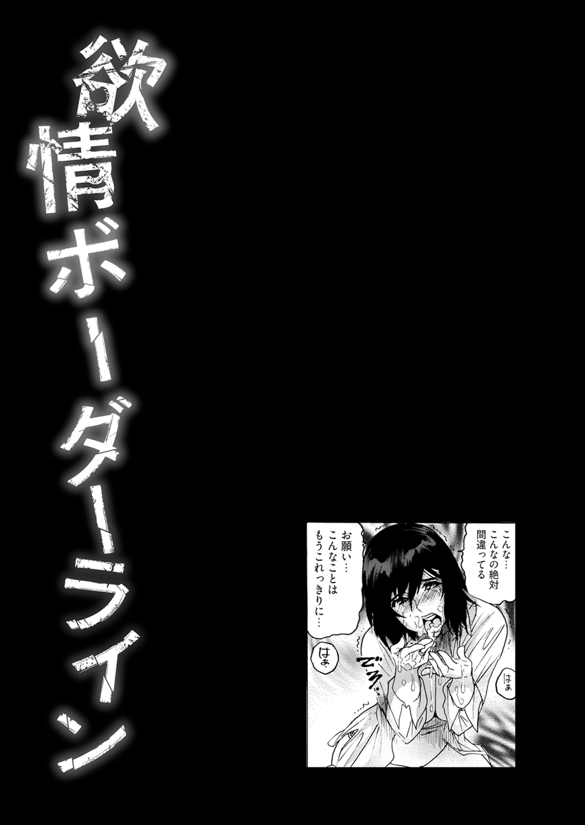 Yokujou Borderline - Page 112
