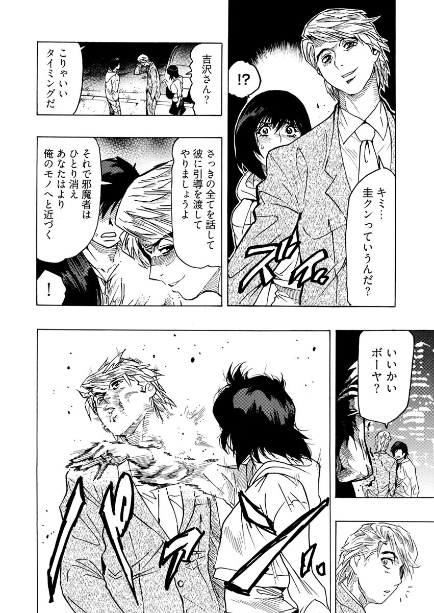 Yokujou Borderline - Page 114