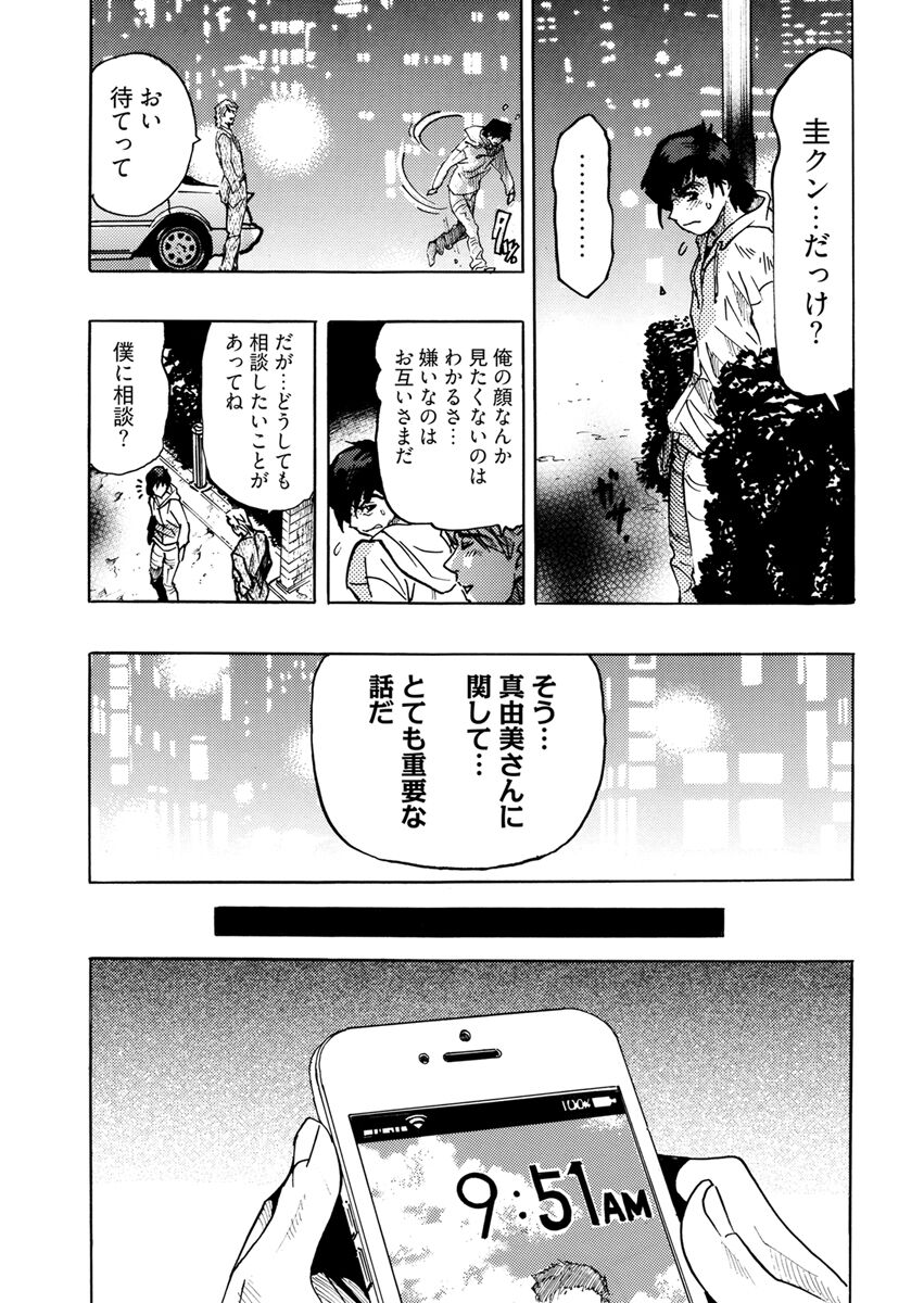 Yokujou Borderline - Page 136