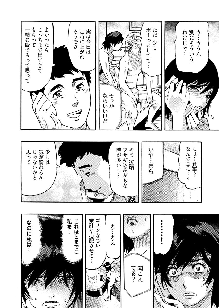 Yokujou Borderline - Page 170