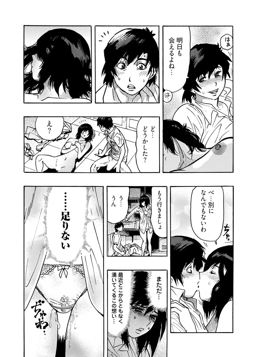 Yokujou Borderline - Page 78