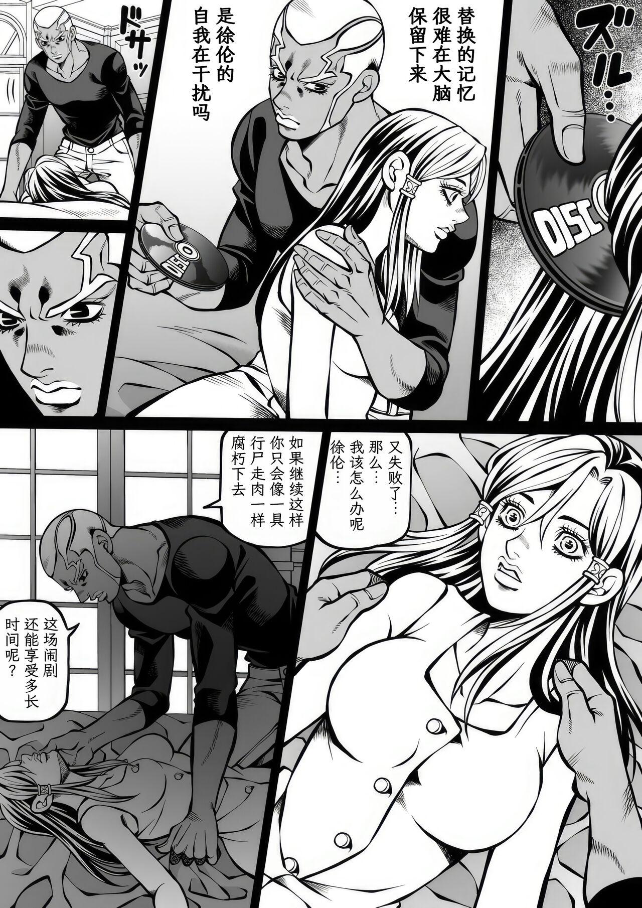 Jolyne x Pucci - Page 61