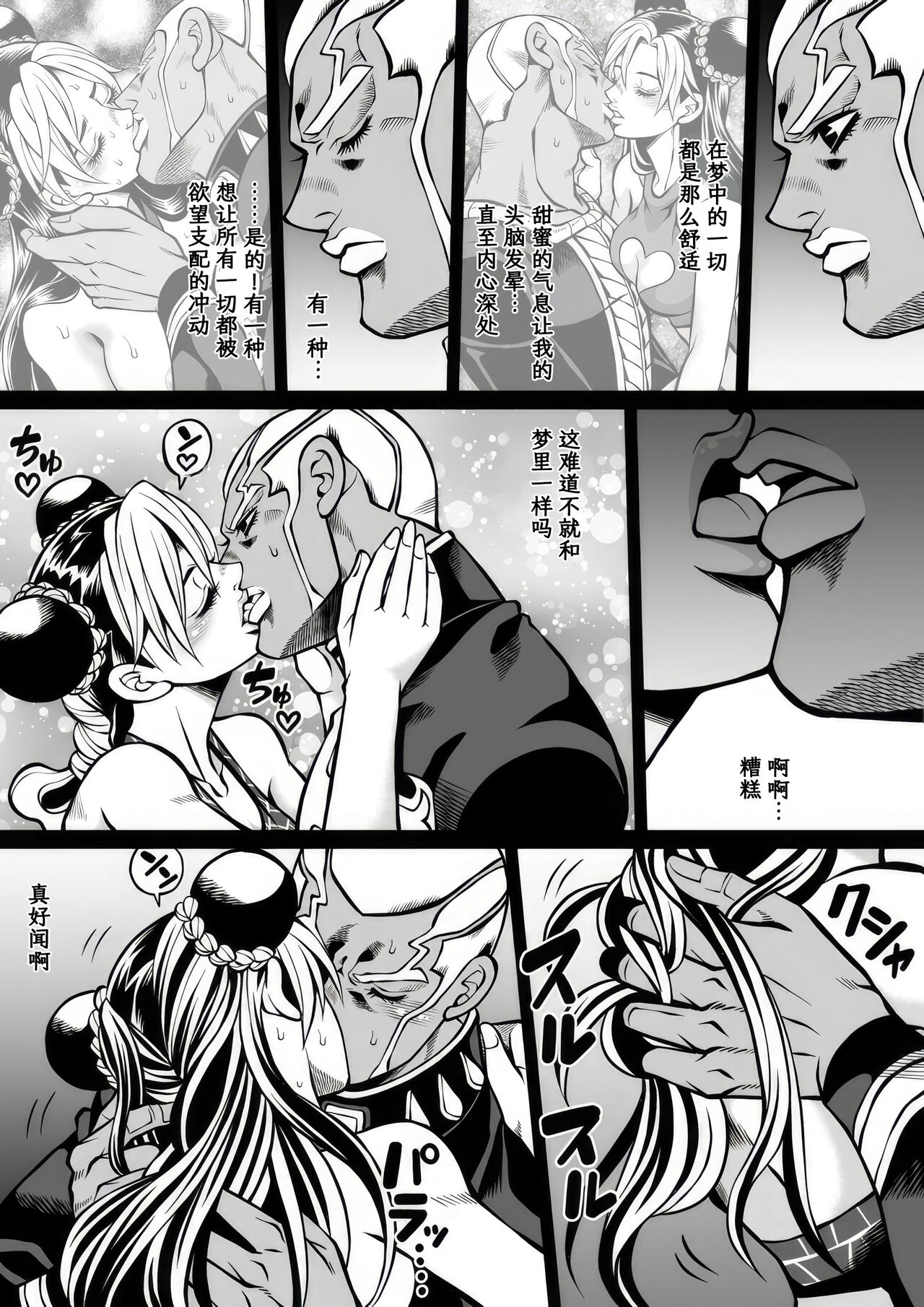 Jolyne x Pucci - Page 68
