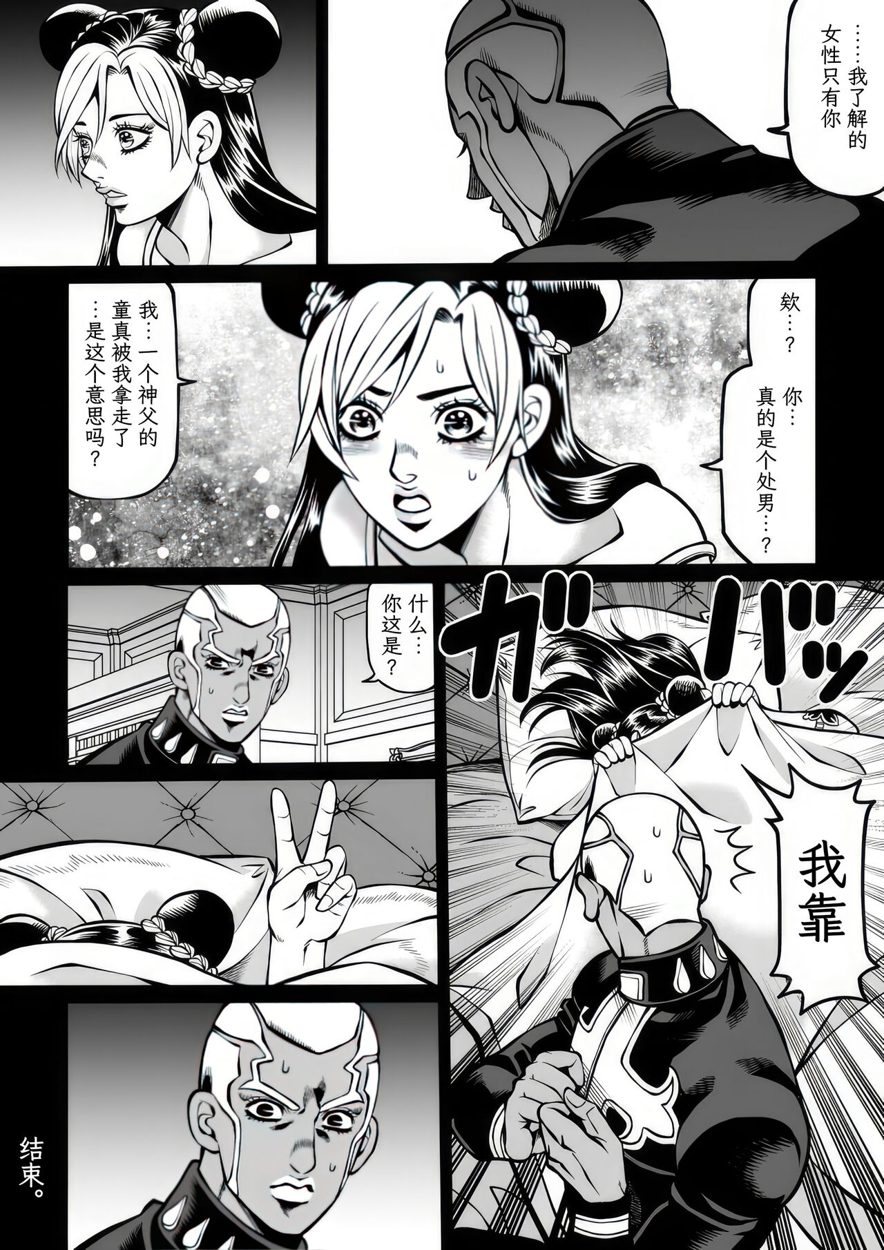 Jolyne x Pucci - Page 72