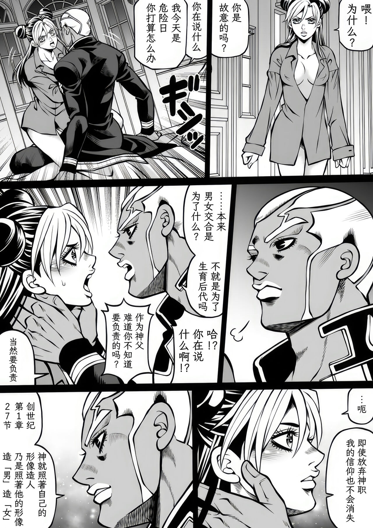 Jolyne x Pucci - Page 79