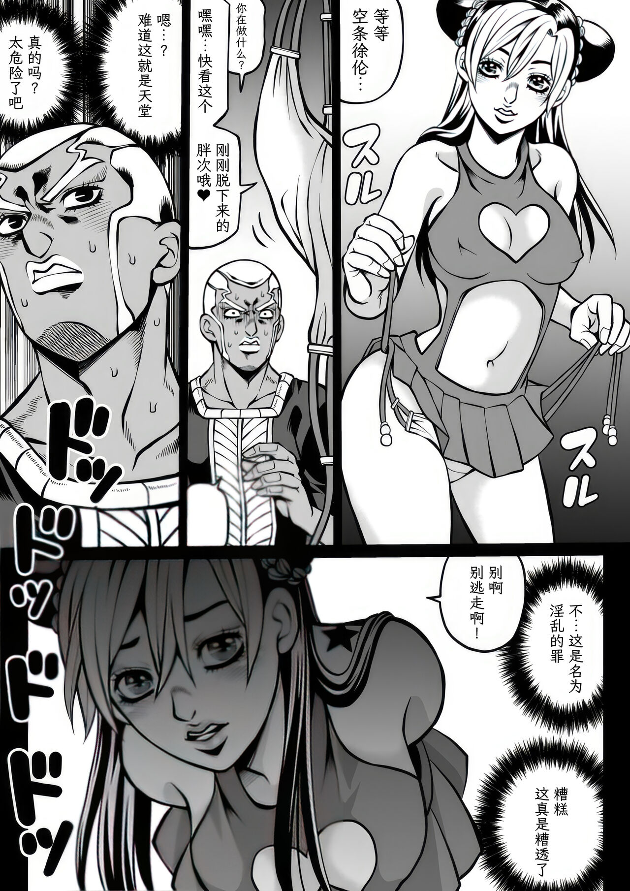 Jolyne x Pucci - Page 83