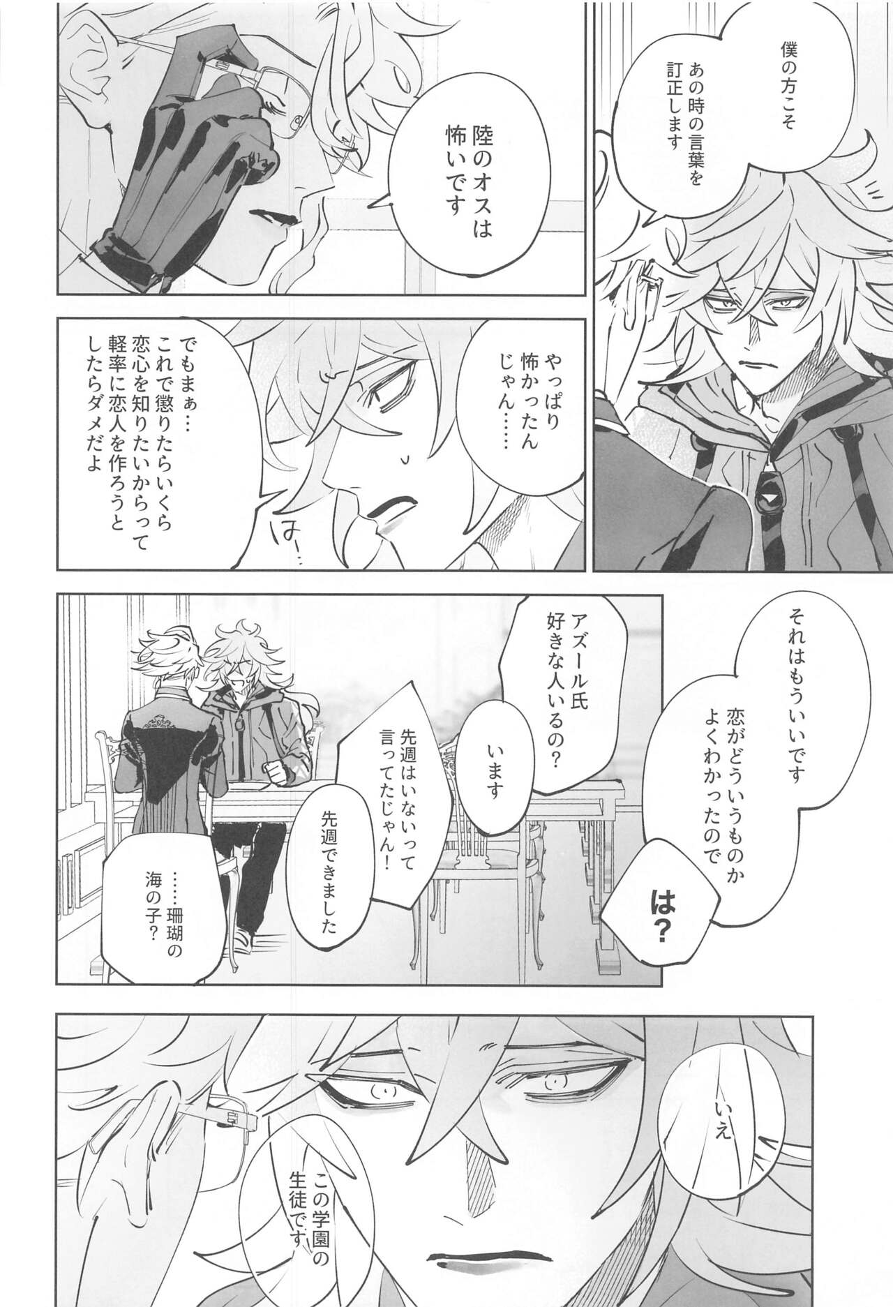 Azul-kun wa Riku no Osu o Namesugite Iru. - Page 15