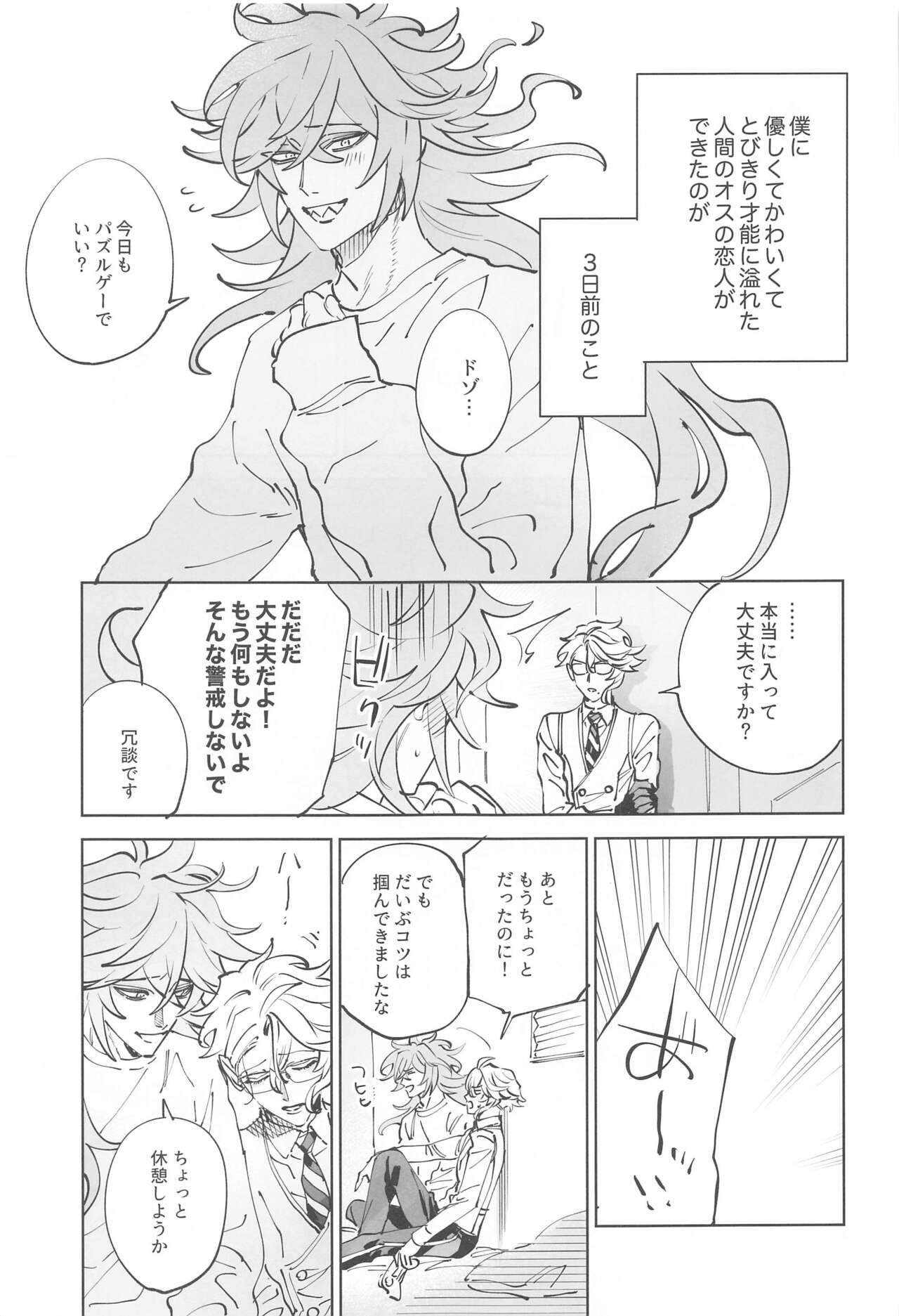 Azul-kun wa Riku no Osu o Namesugite Iru. - Page 18