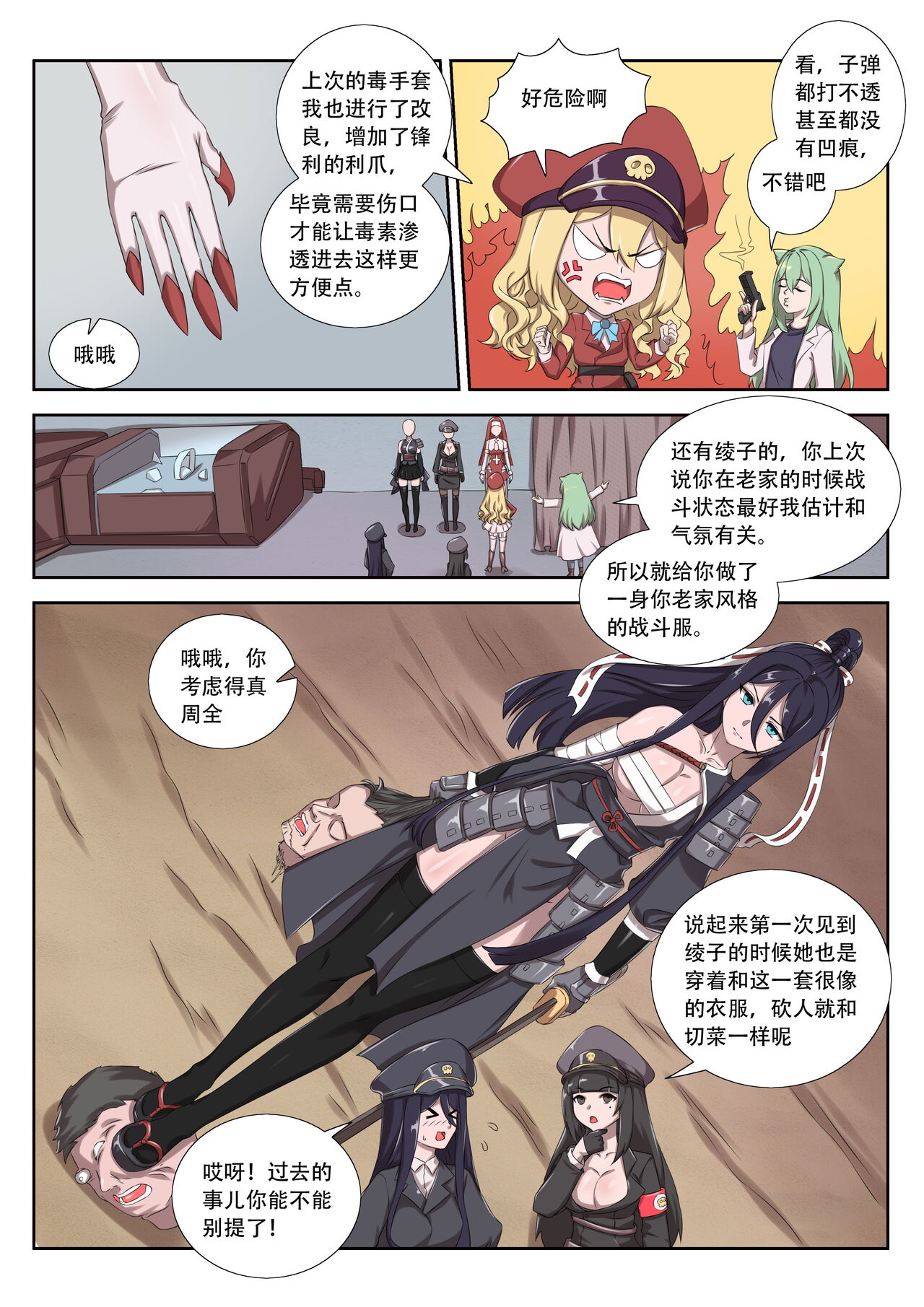 The Cruel Empire Executioners 8 - Page 11