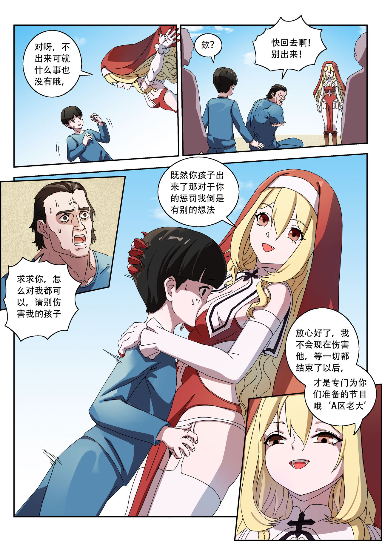 The Cruel Empire Executioners 8 - Page 29