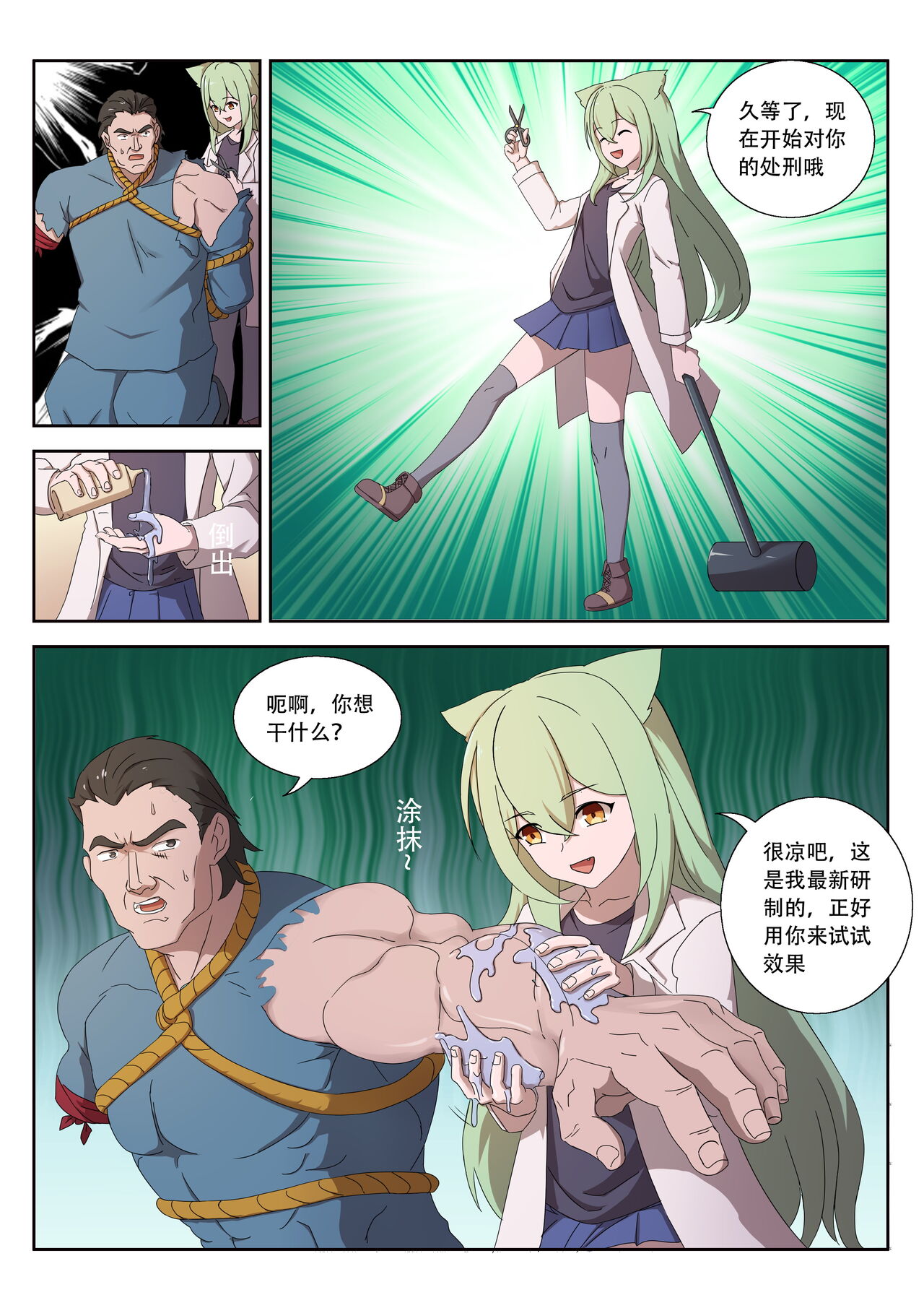 The Cruel Empire Executioners 8 - Page 51